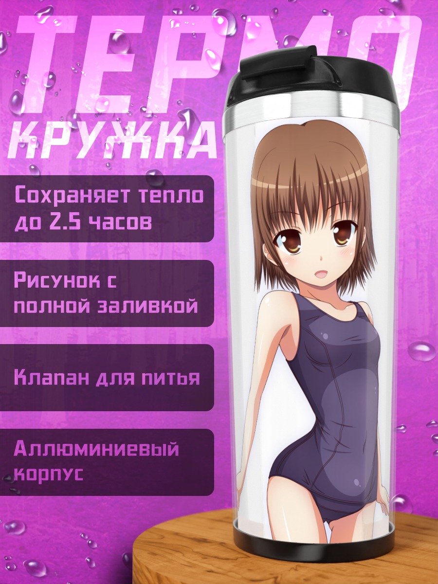 Термокружка Девушка в купальнике