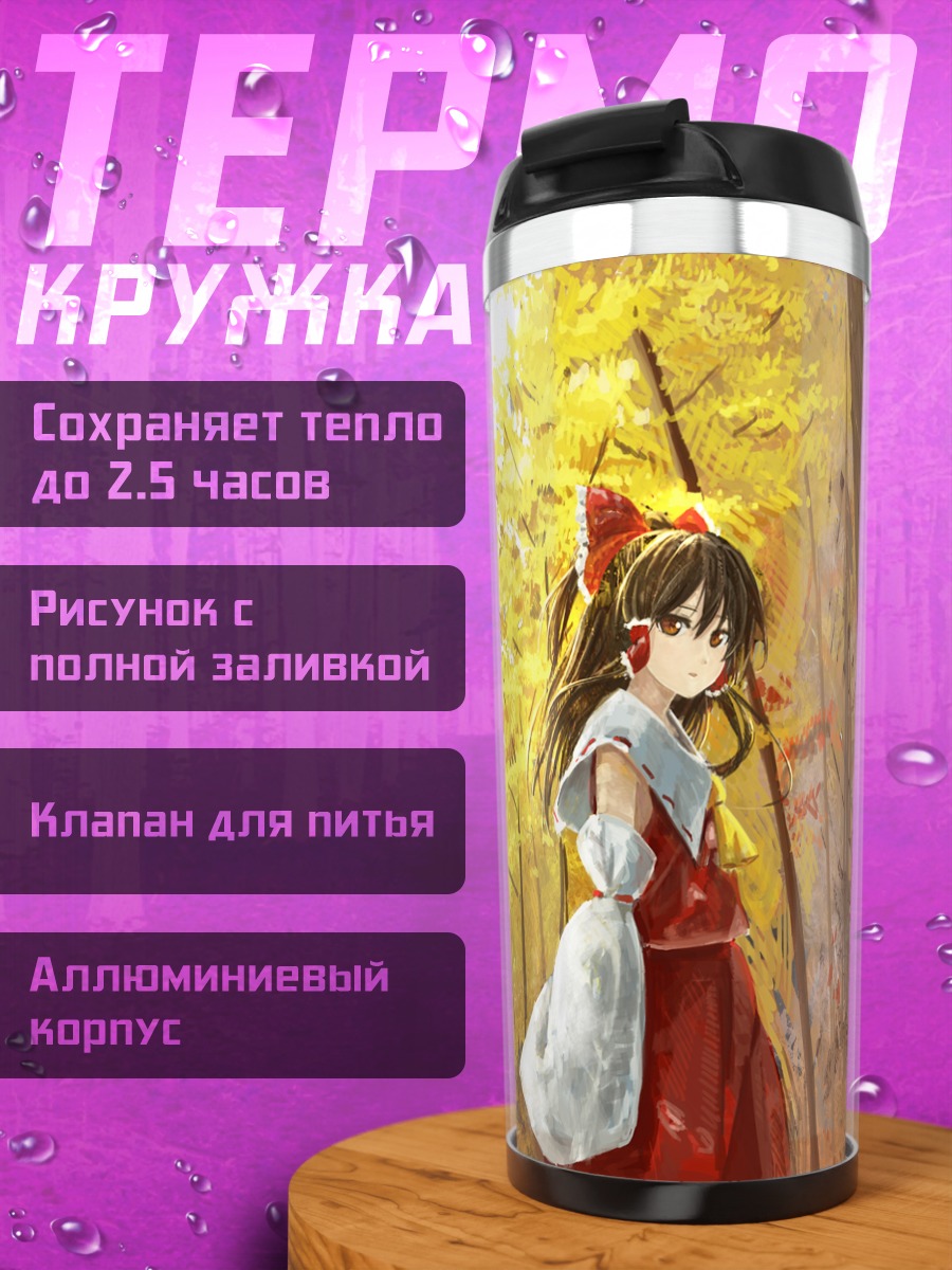 Термокружка Рейму Хакурей в лесу