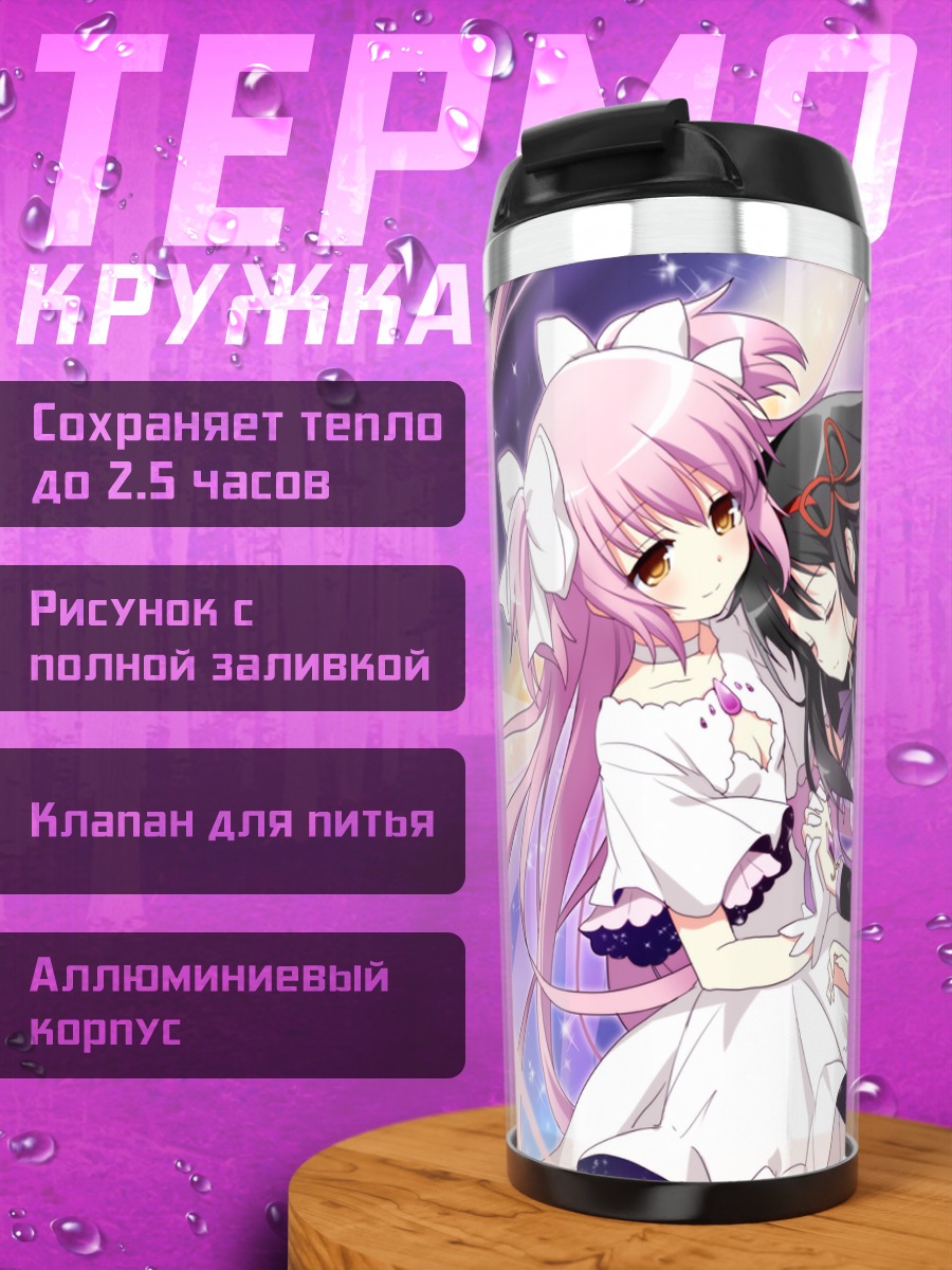 Термокружка Мадока и Хомура