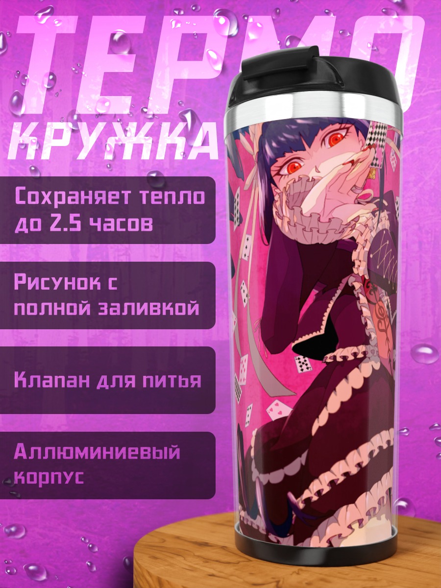 Термокружка Селестия Руденберк в картах