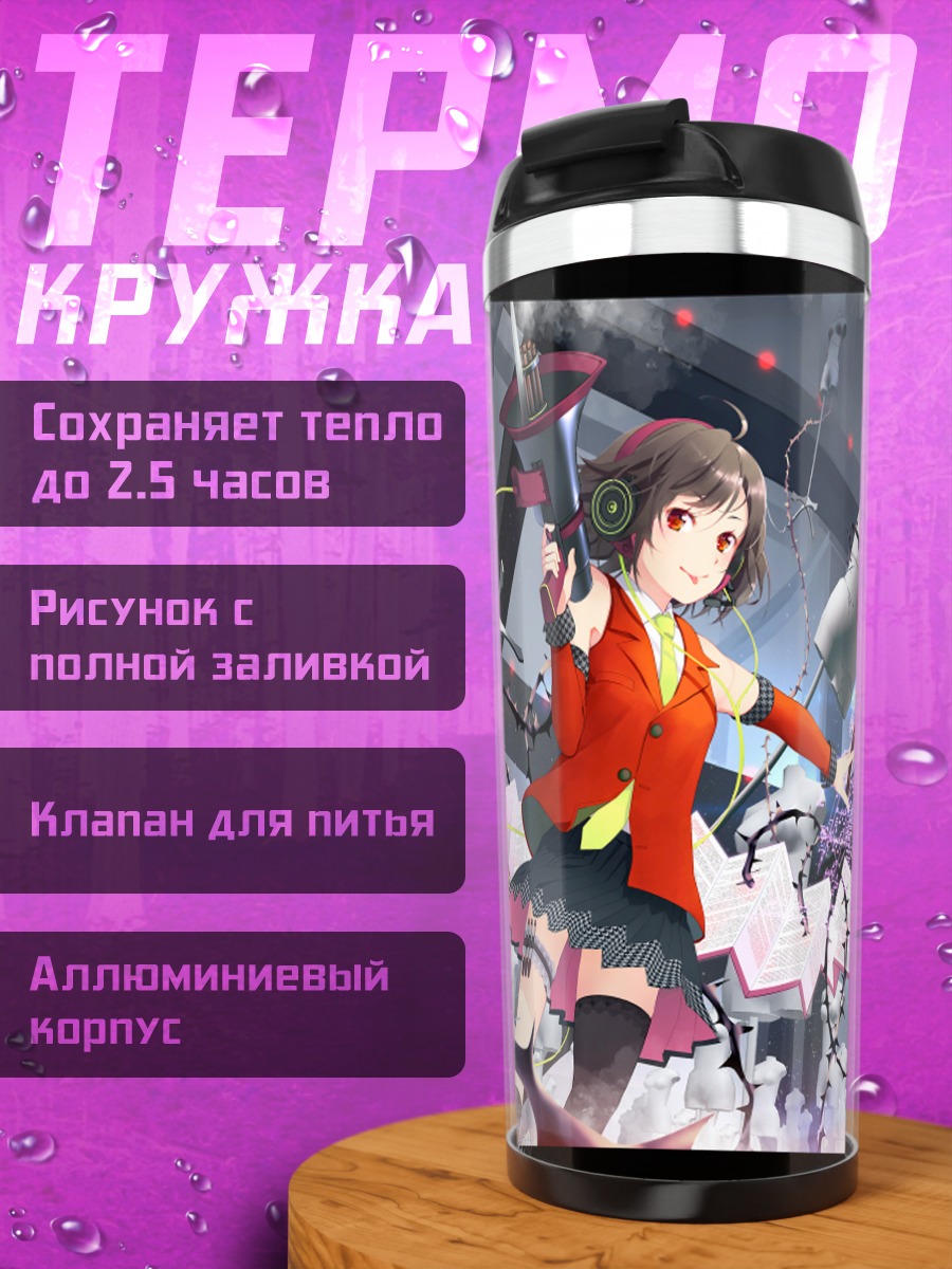 Термокружка Девушка с оружием