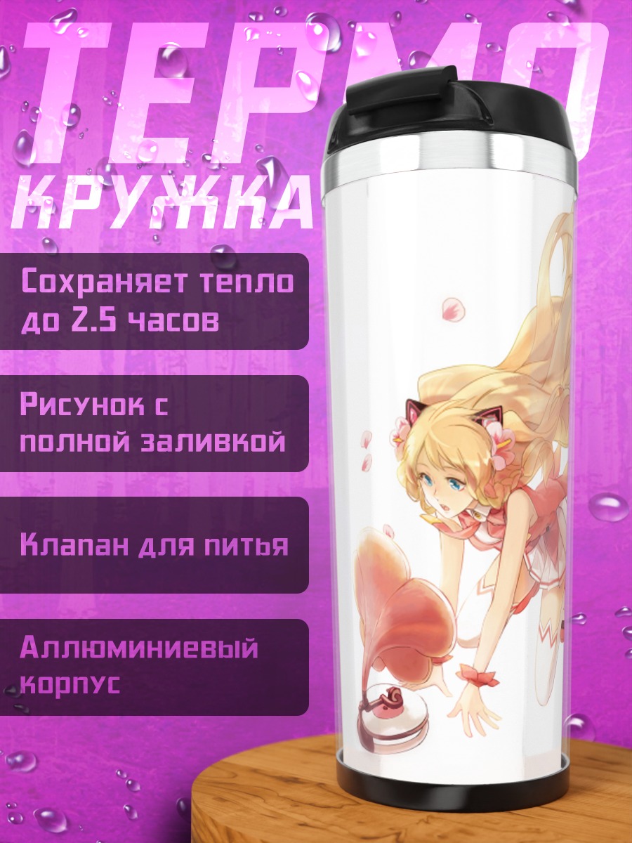 Термокружка Сию в цветах