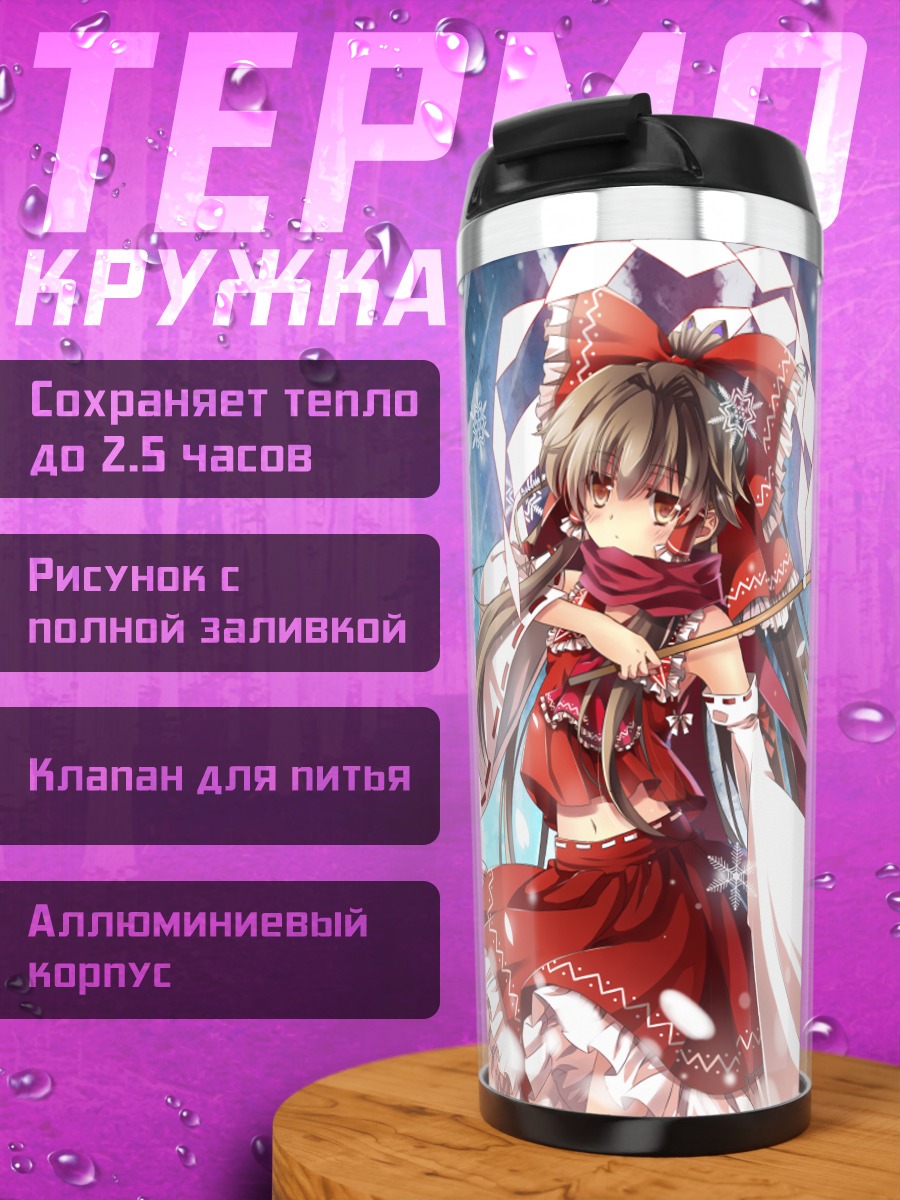 Термокружка Рейму Хакурэй в снегу