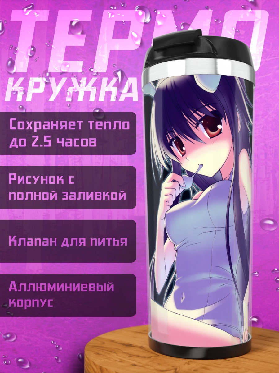 Термокружка Сидзуки Куросава и Коконе Таканаси