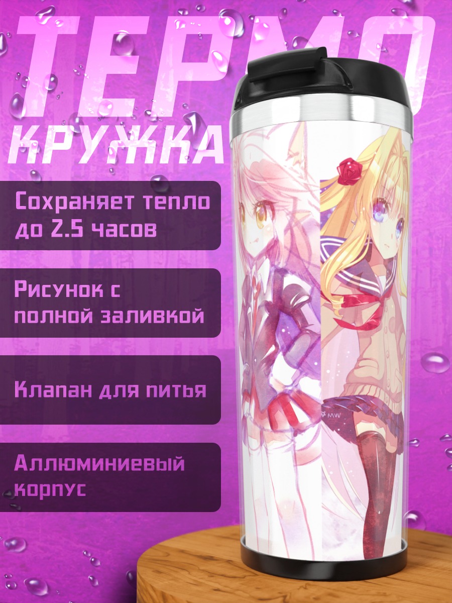 Термокружка Делорес и подруги