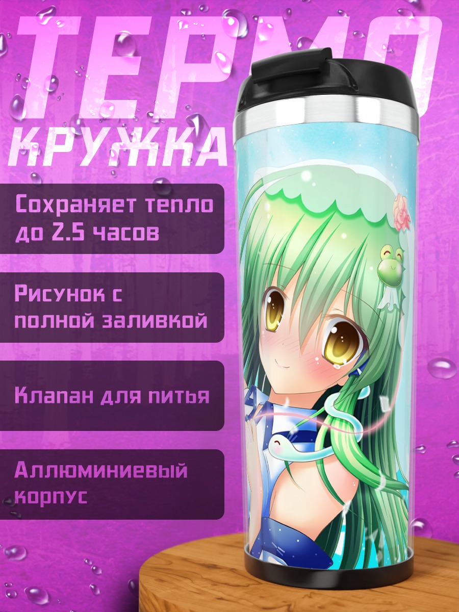 Термокружка Санаэ Кочия в цветах