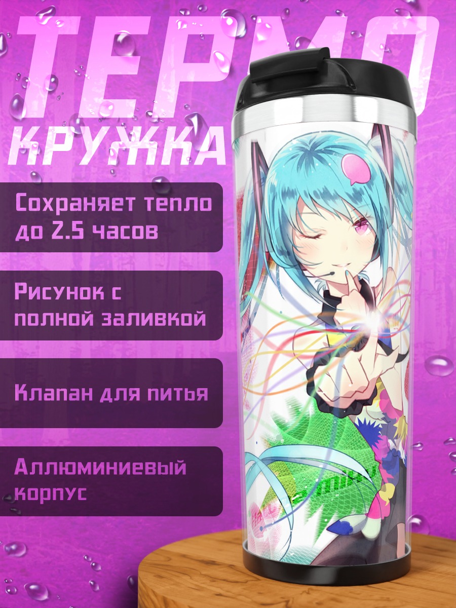 Термокружка Мику Хацунэ в красках
