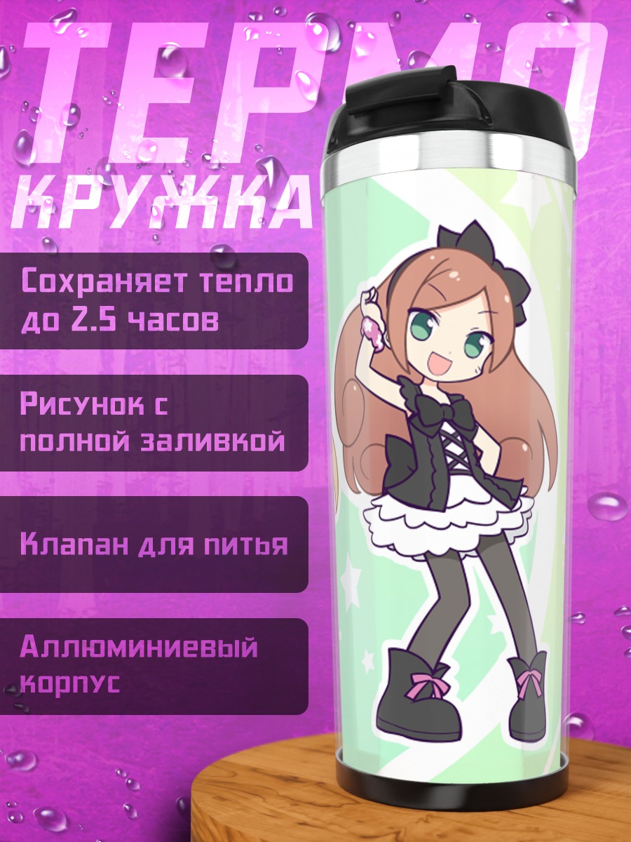Термокружка Хазуки Ватора и подруги