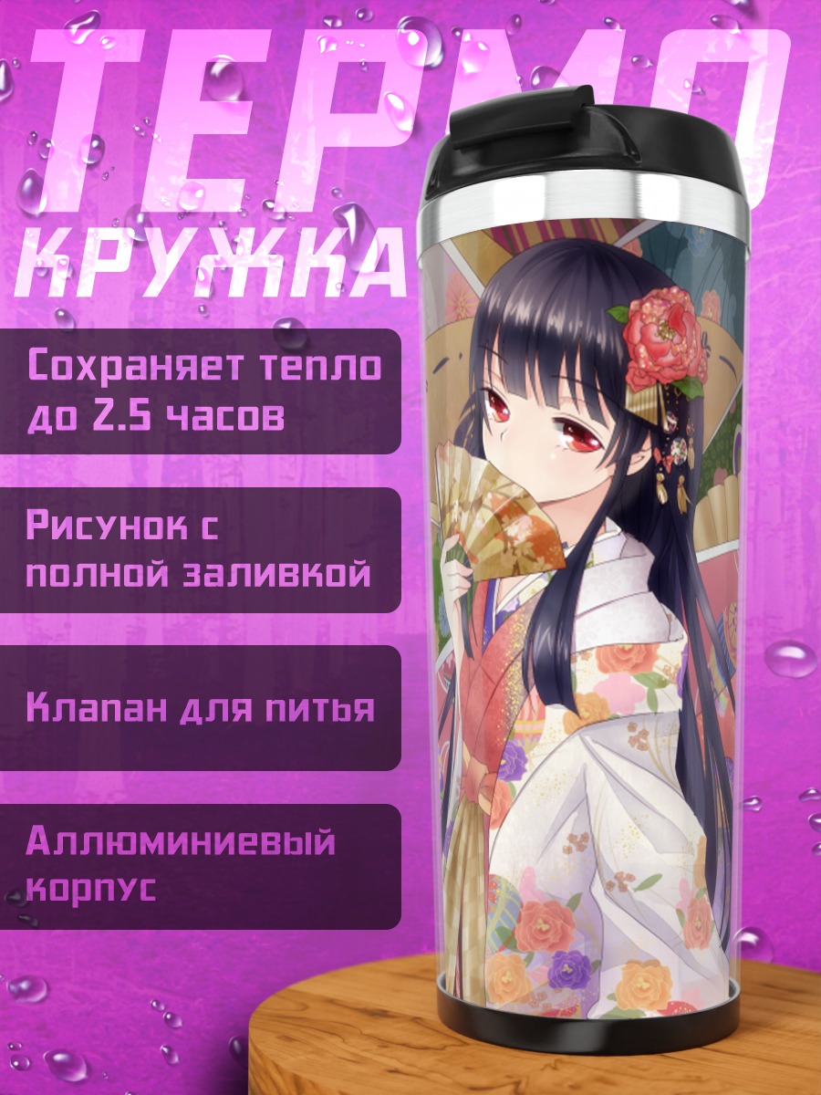 Термокружка Хорайсан Кагуя в кимоно