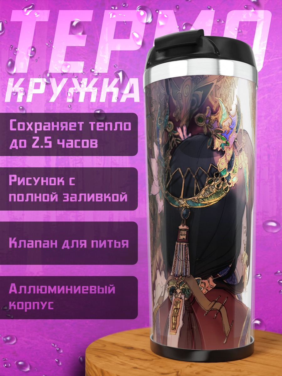 Термокружка Золотая корона