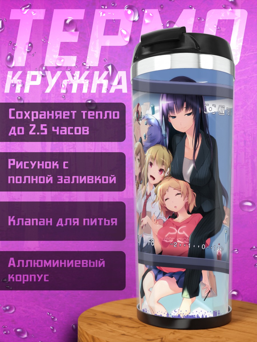 Термокружка Девушки Brava!!