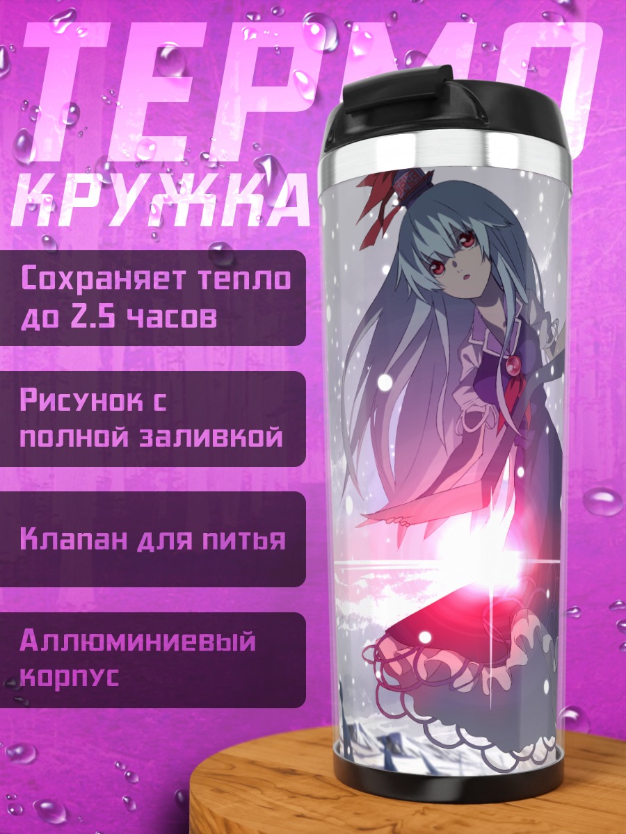 Термокружка Кейне Камиширасава в снегах