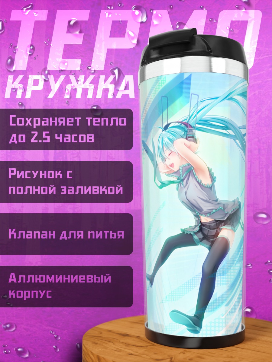 Термокружка Мику Хацунэ в голубых тонах