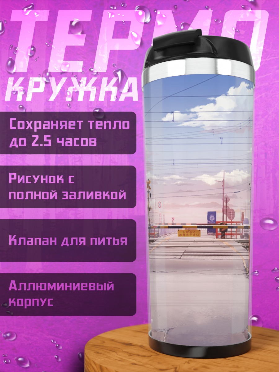 Термокружка Облачное небо над дорогой