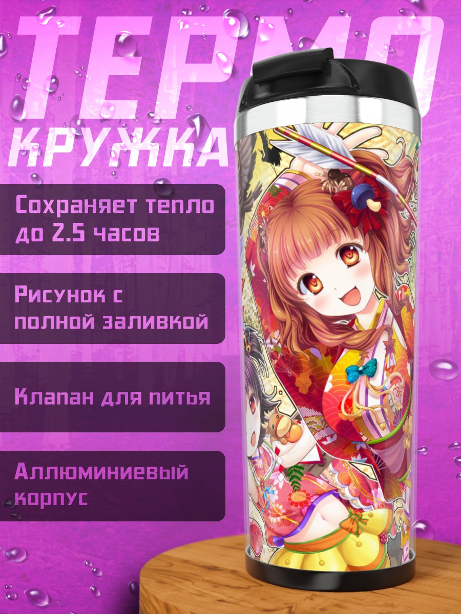 Термокружка Мирия Акаги в кимоно