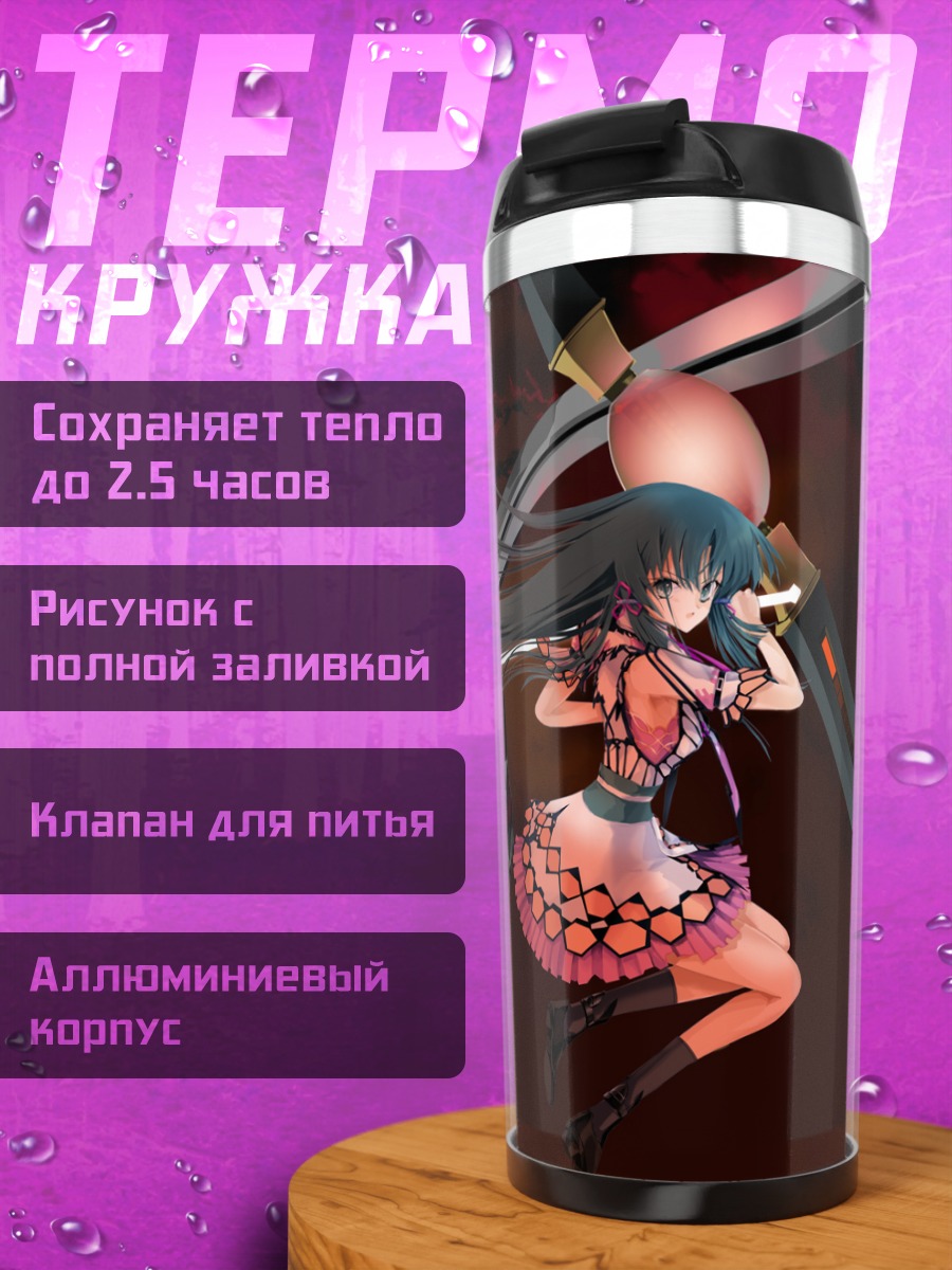 Термокружка Лэйн Ивакура с мечом