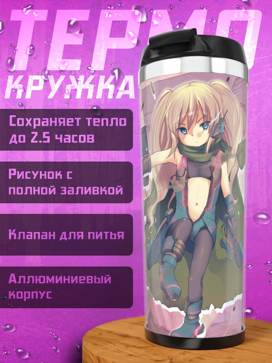 Термокружка Вооруженная девочка