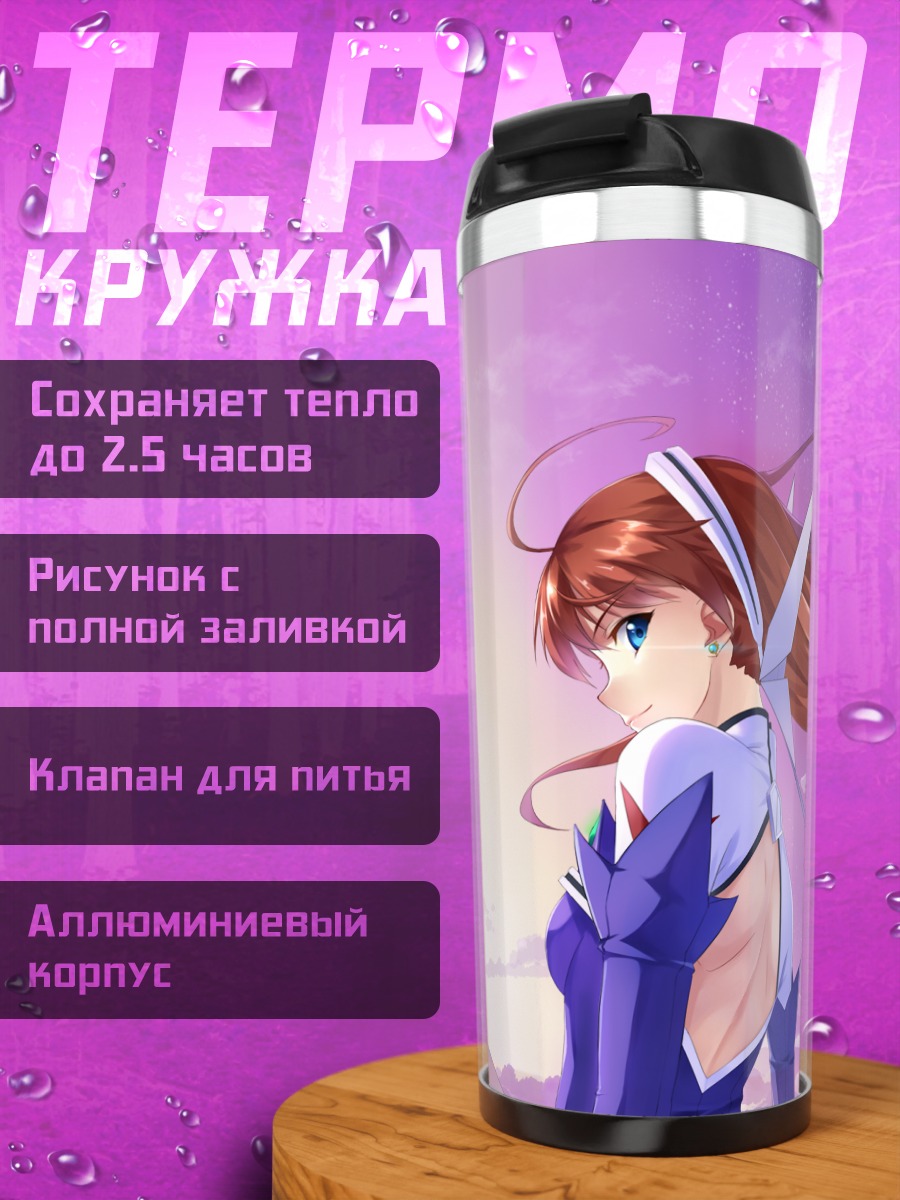 Термокружка Арика Юмемия в полете