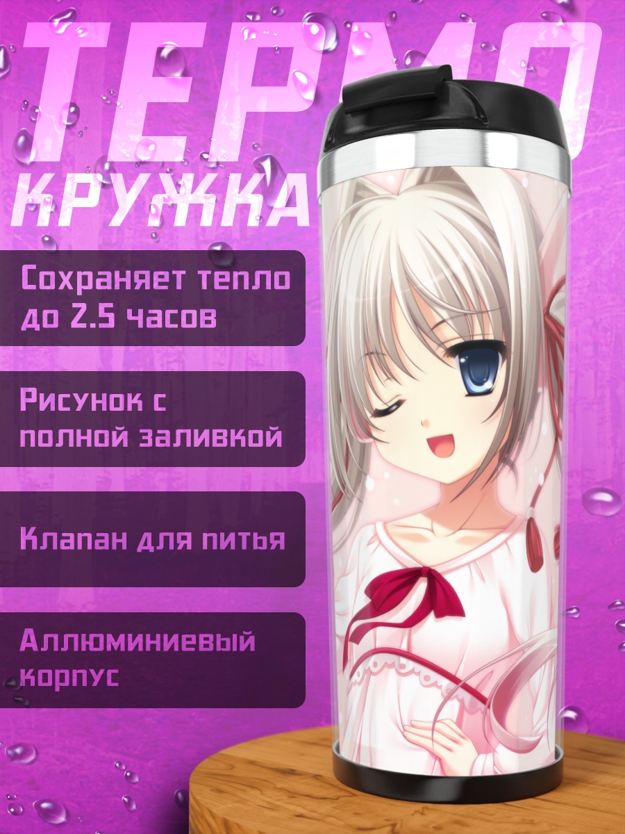 Термокружка Тасогаре но Саки