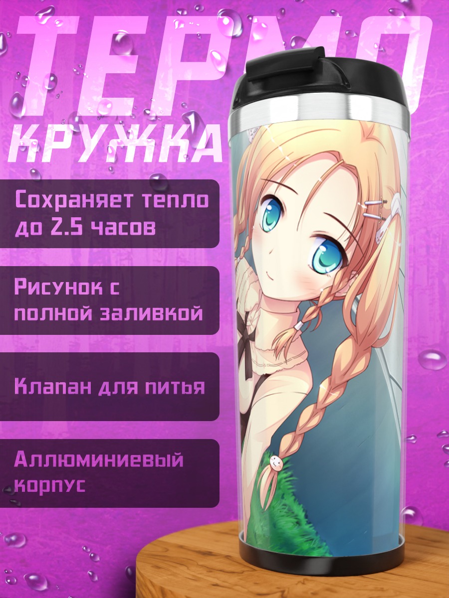 Термокружка Ририко Хатано на отдыхе