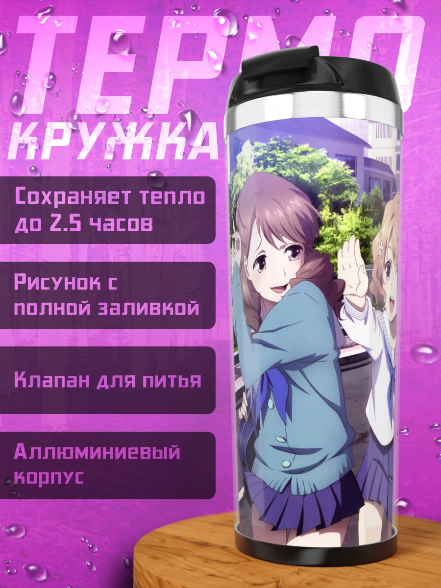 Термокружка Охана Мацумаэ и подруги