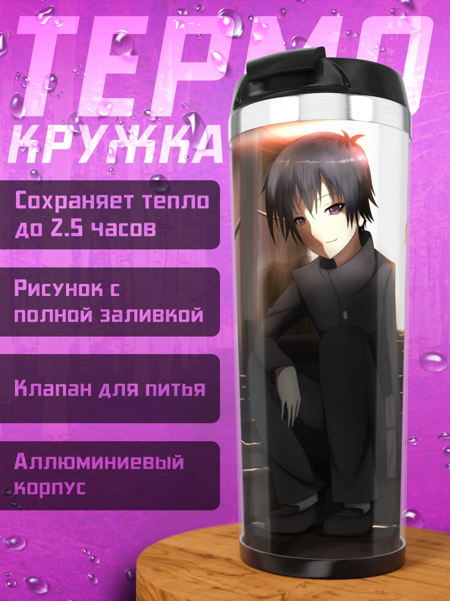Термокружка Мисоги Кумагава на ступенях