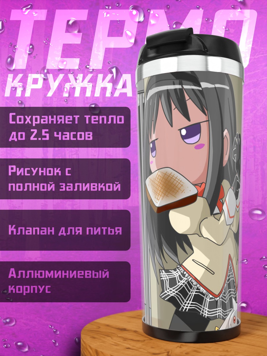 Термокружка Хомура Акеми с тостом