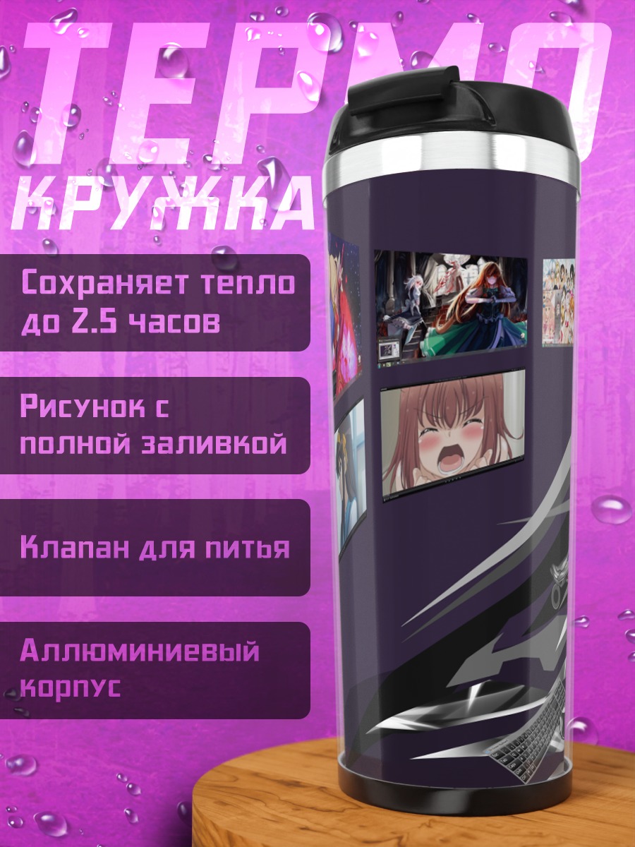 Термокружка Харухи Судзумия и компания