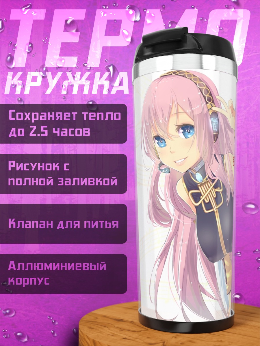 Термокружка Мегурин Лука в наушниках