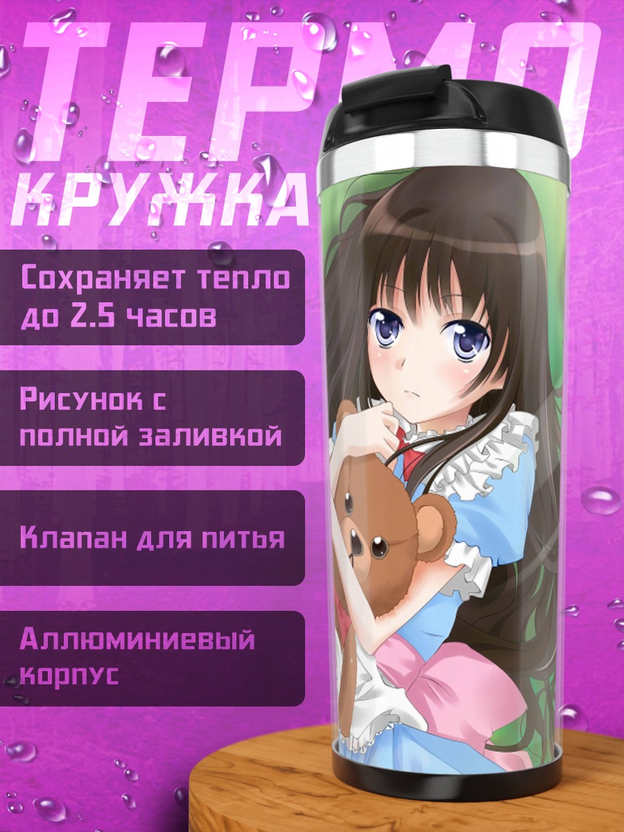 Термокружка Юко Сионджи с мишкой
