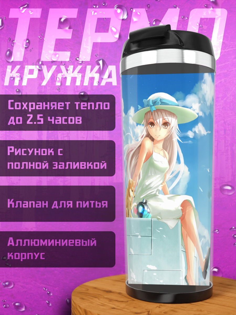 Термокружка Девушка с собакой в облаках