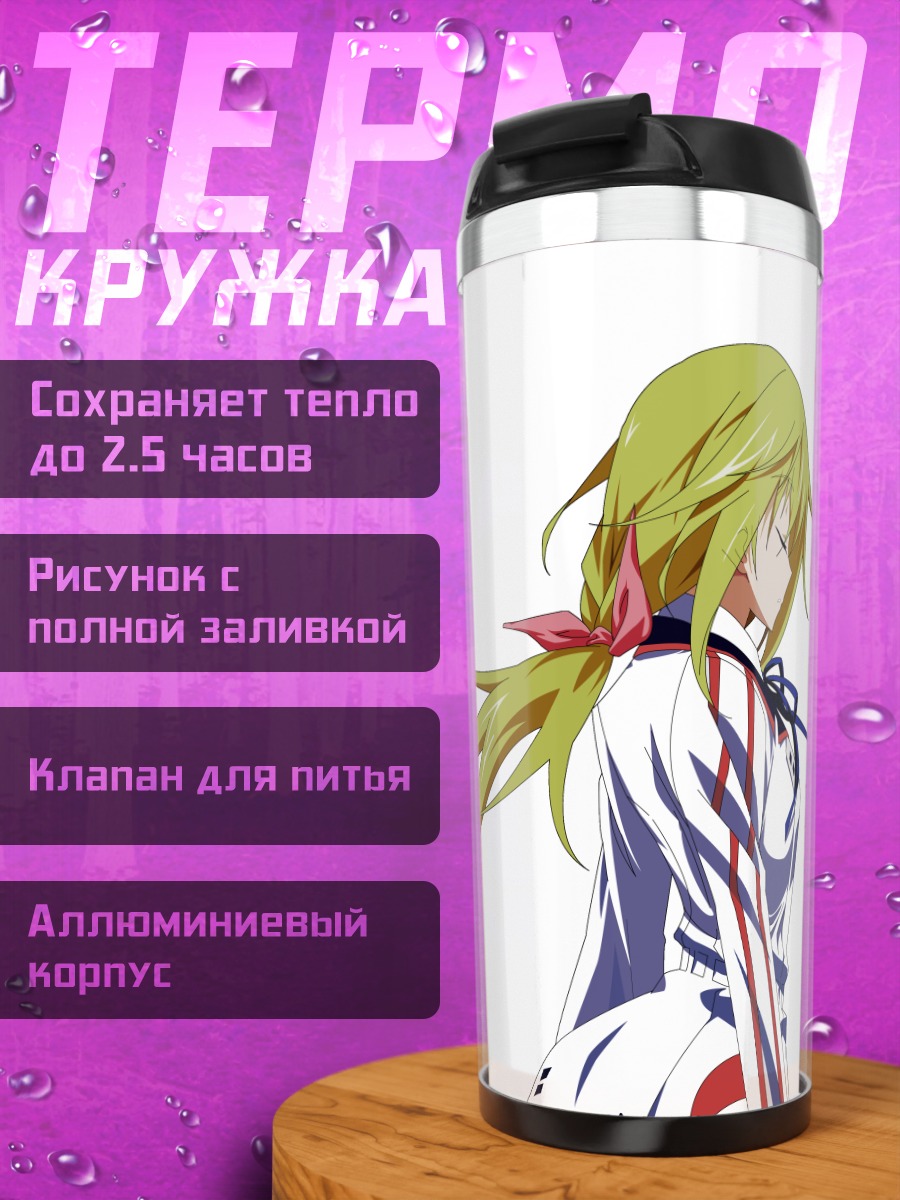 Термокружка Шарлотта Дюнуа