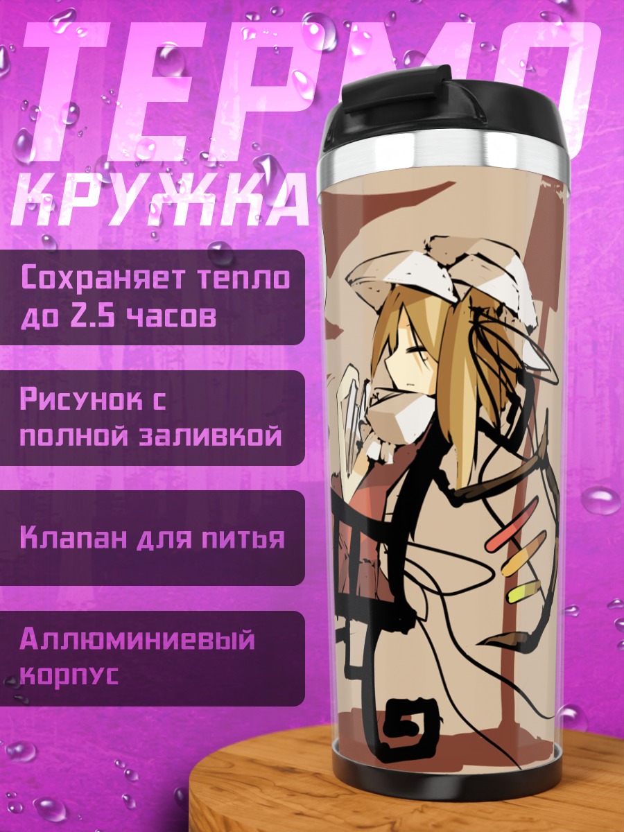 Термокружка Фландр Скарлет отдыхает