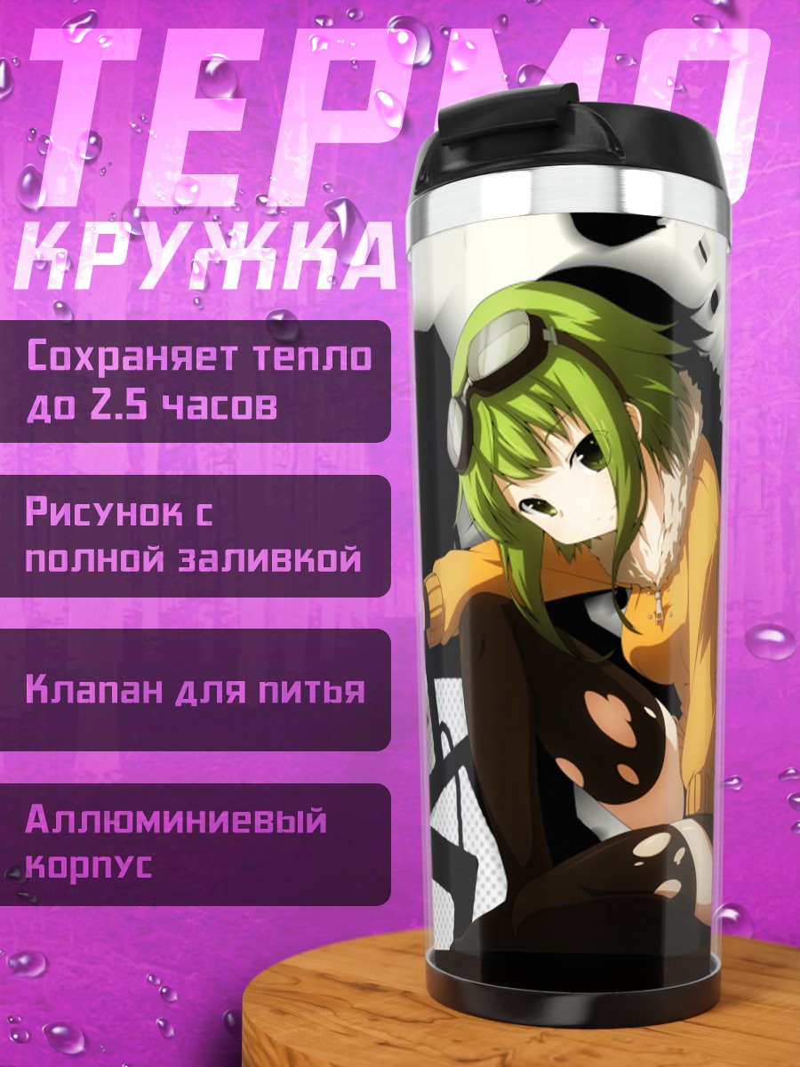Термокружка Гуми в желтом
