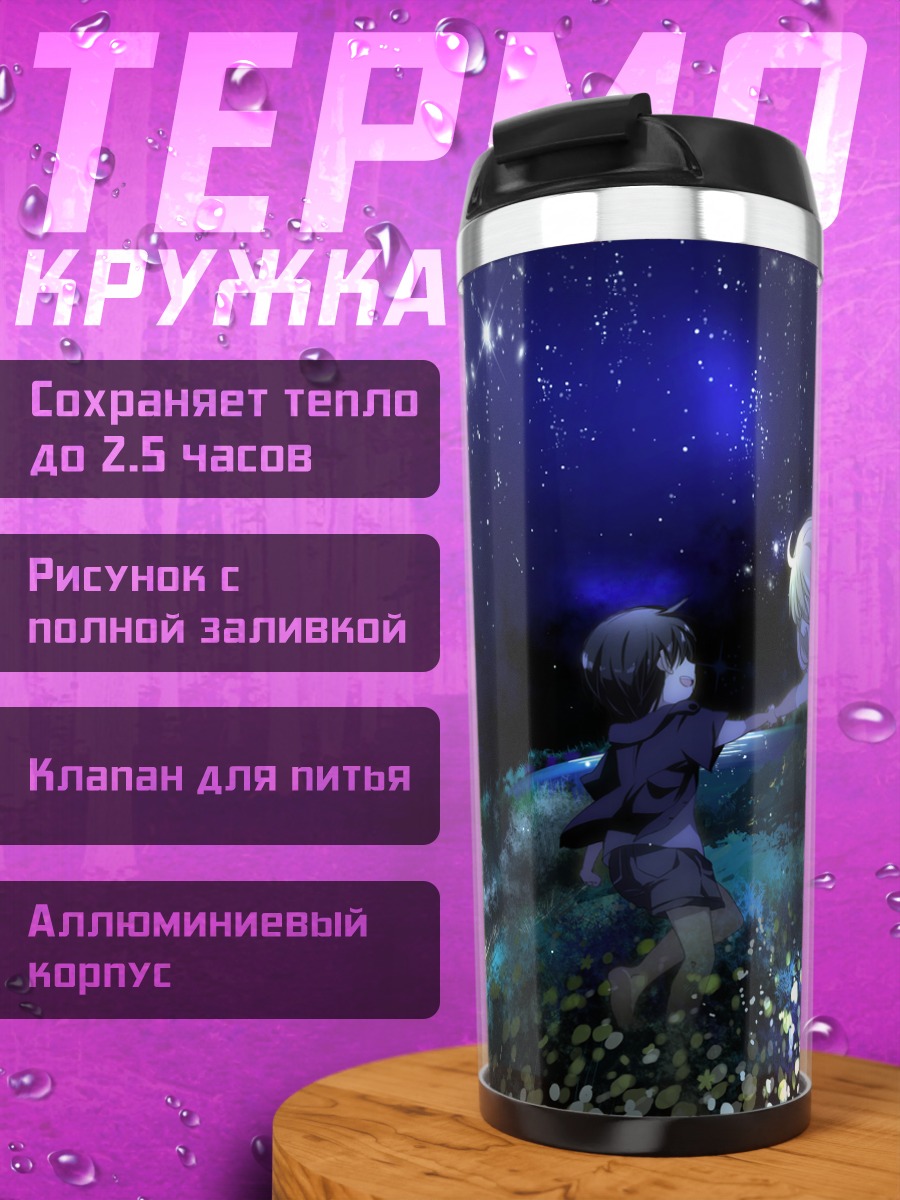 Термокружка Гуми под звездами