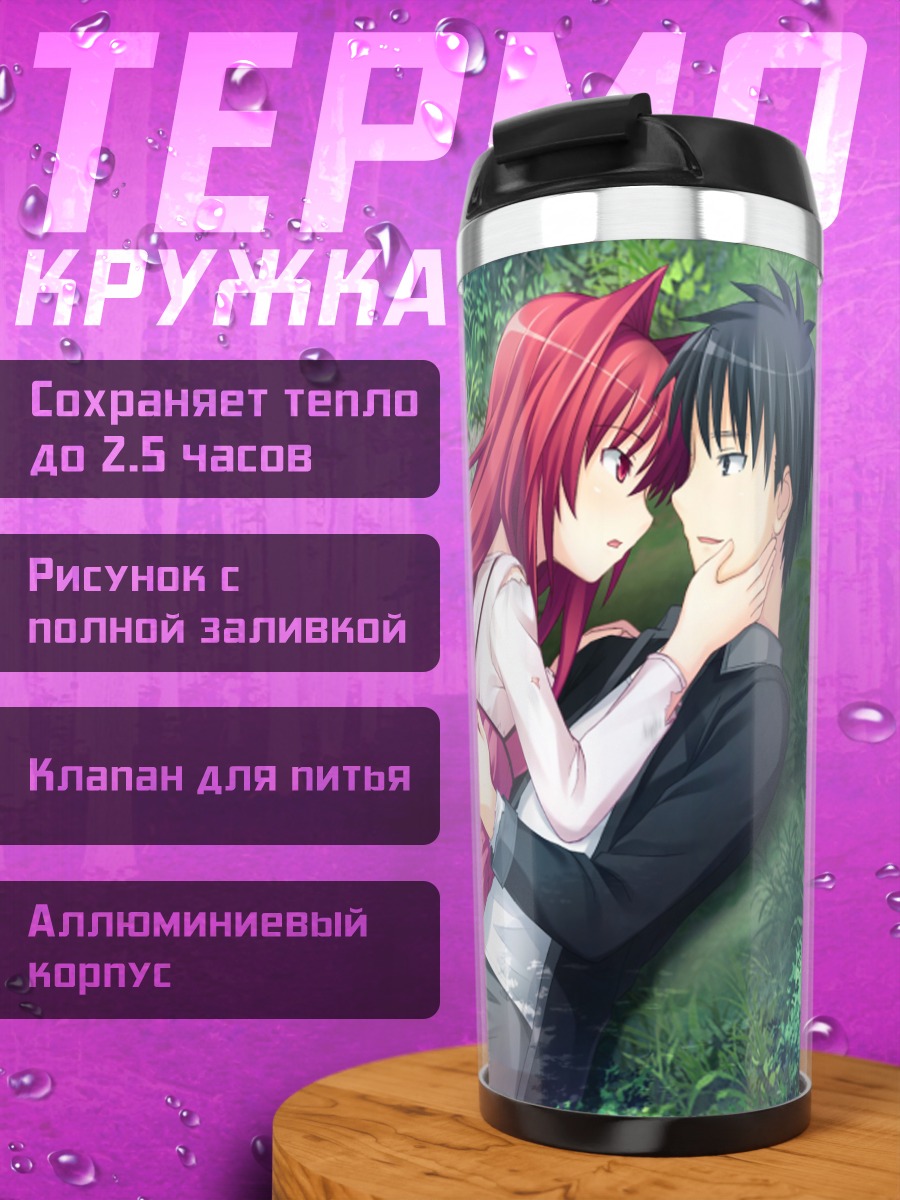 Термокружка Куон в объятиях