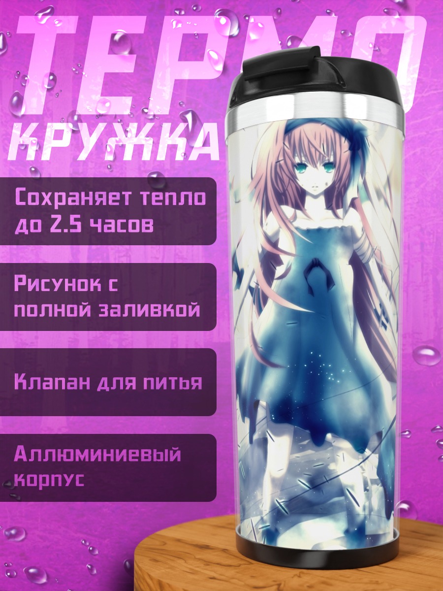 Термокружка Лука Мегурин в сиянии