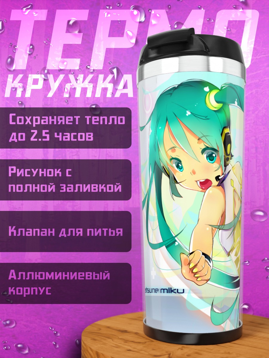 Термокружка Мику Хацунэ в желтом