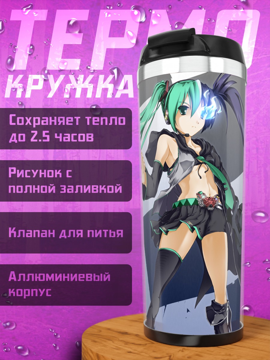 Термокружка Мику Хацунэ и Блэк Рок Шутер