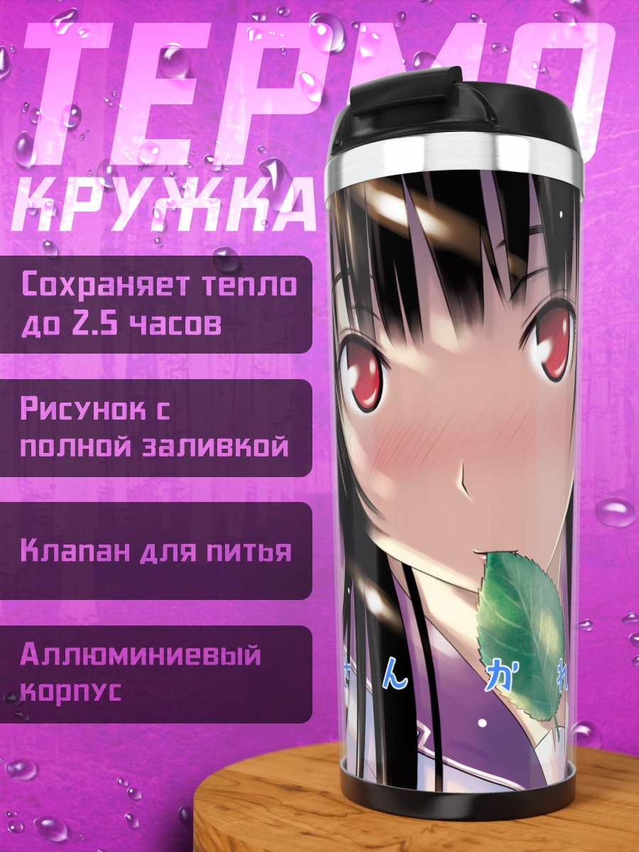 Термокружка Реа Санка с листком
