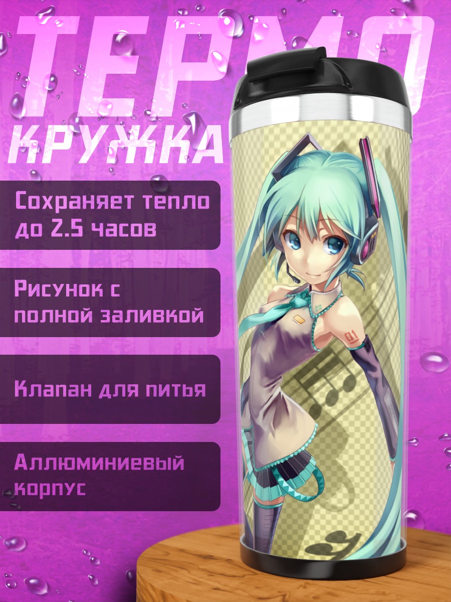 Термокружка Мику Хацунэ в наушниках