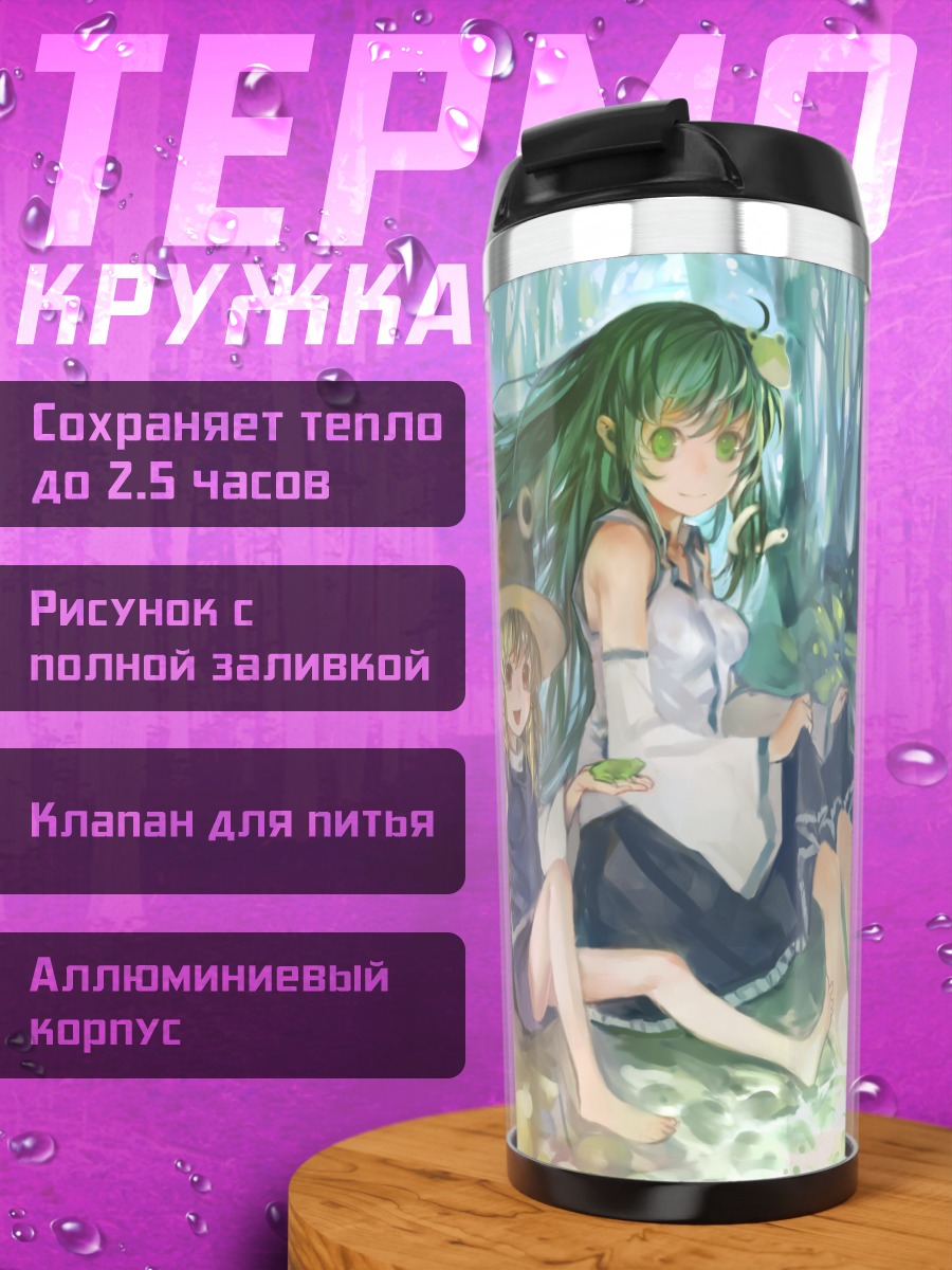Термокружка Санаэ Кочия в лесу