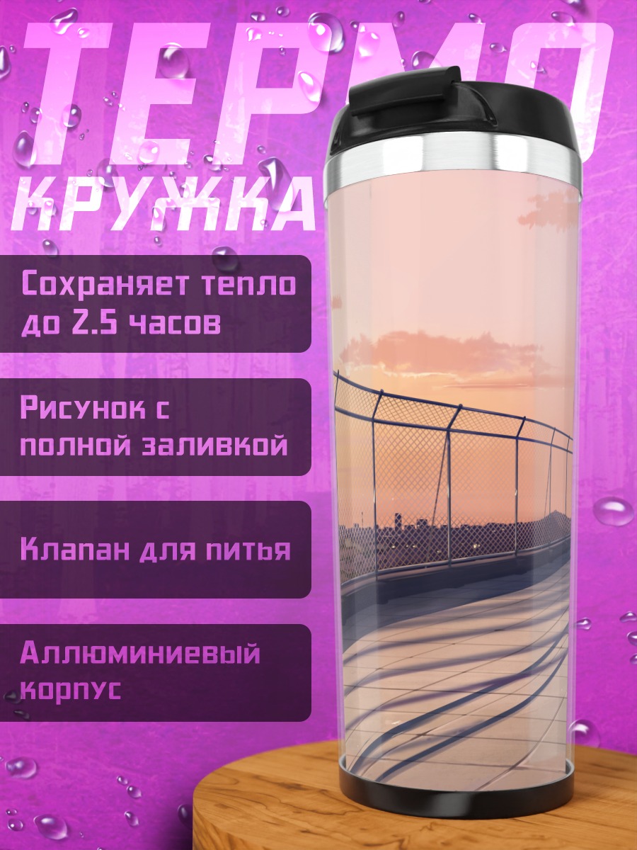 Термокружка Закат на крыше