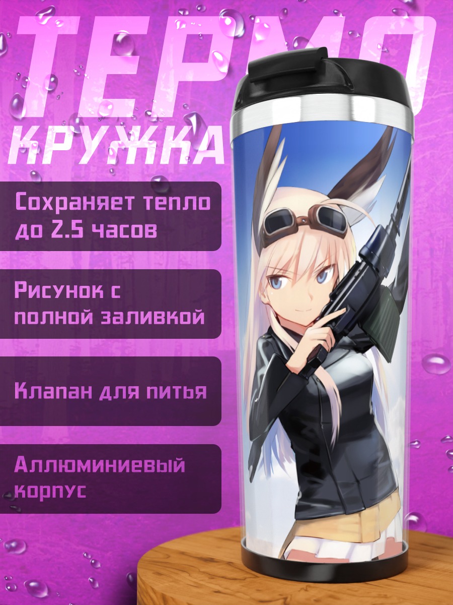 Термокружка Ханна-Юстина Марсель с винтовкой