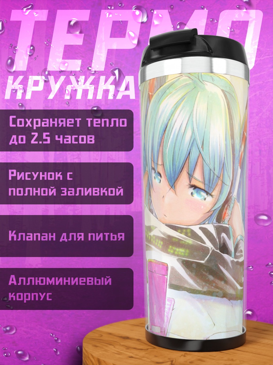 Термокружка Мику Хацунэ отдыхает