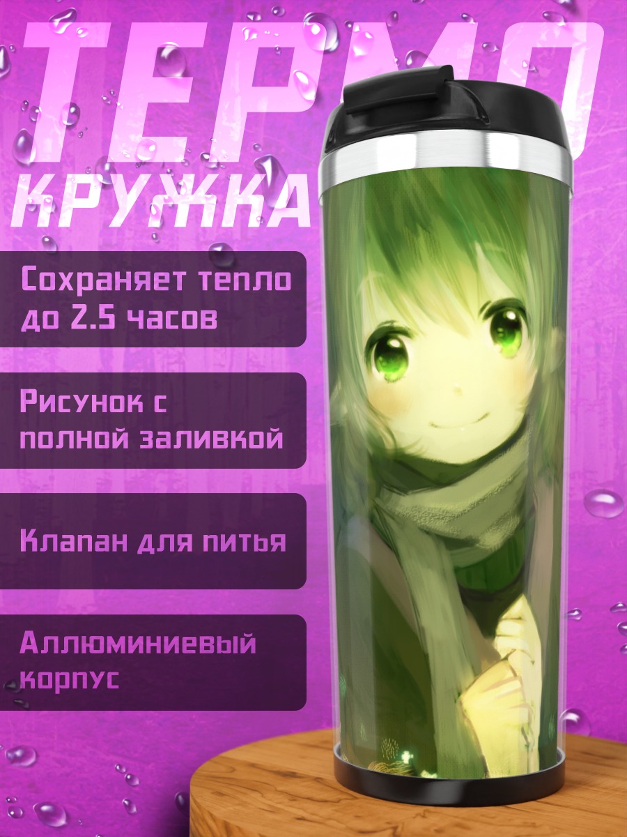 Термокружка Парси Мидзухаси в огнях