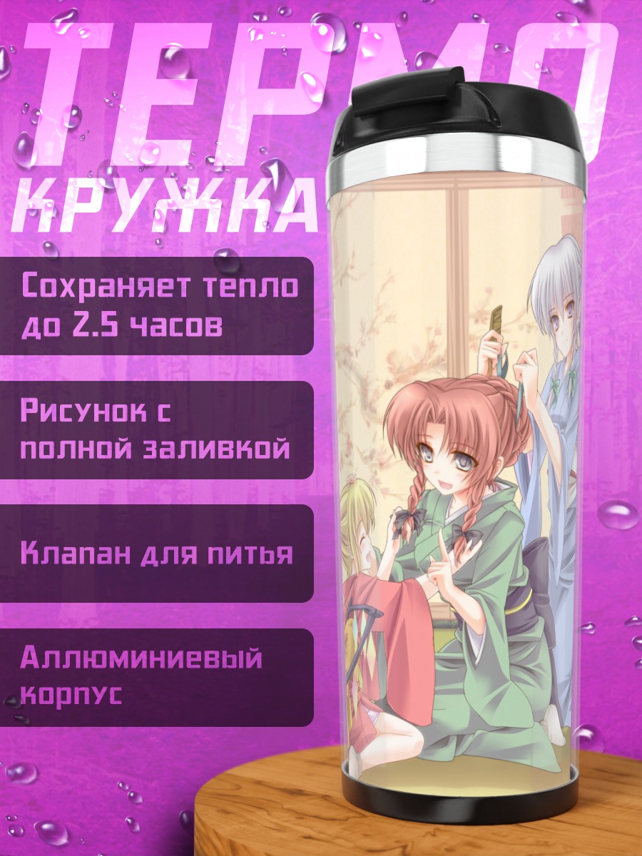 Термокружка Фландр Скарлет и подруги