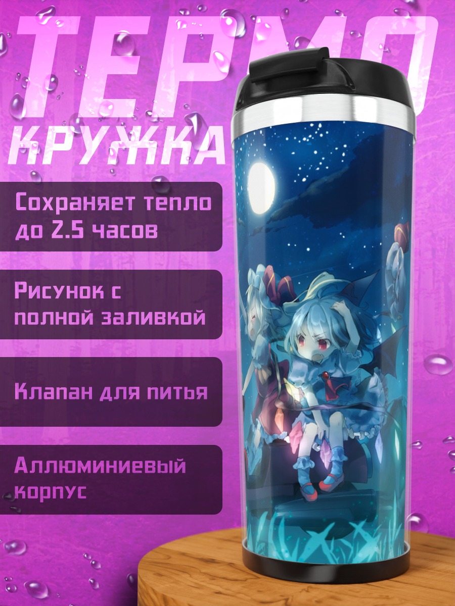 Термокружка Фландр и Ремилия под луной