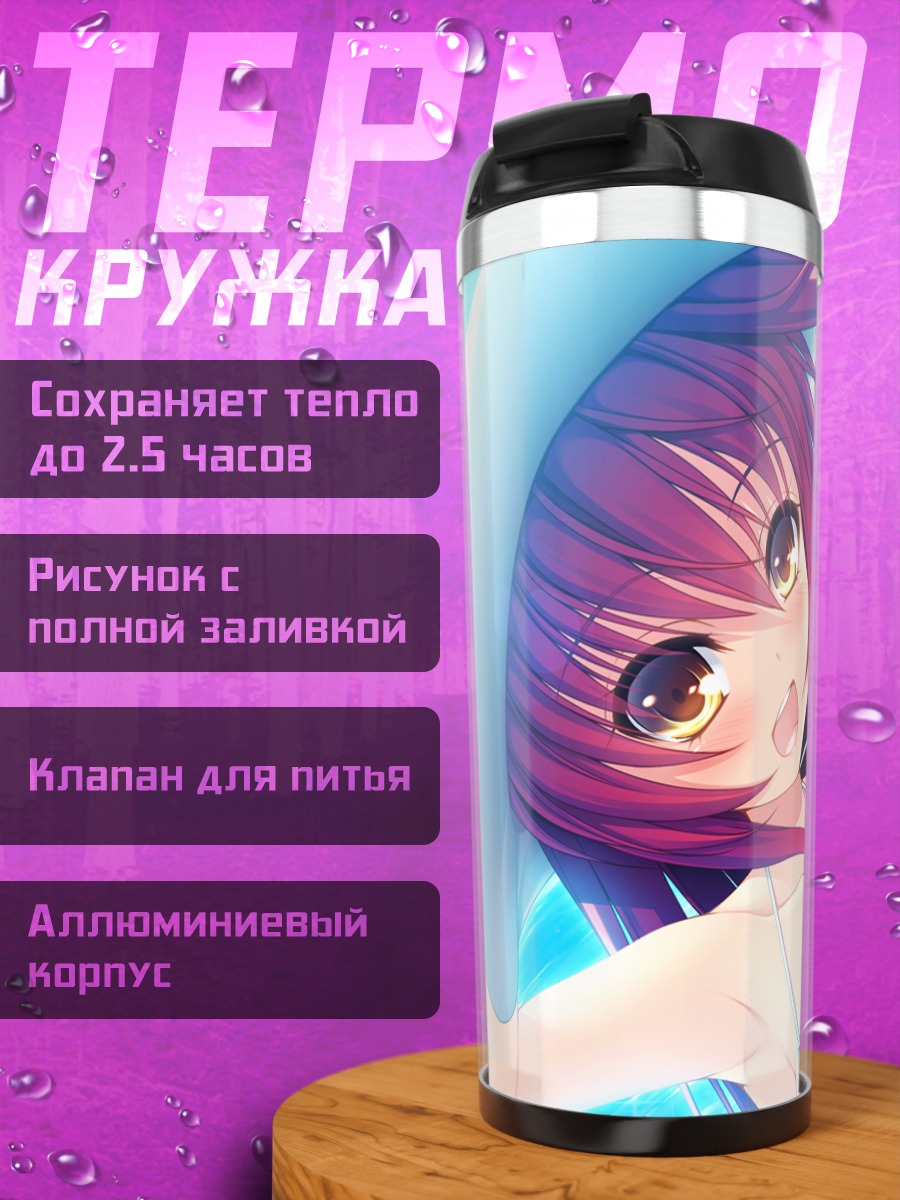 Термокружка Ария Экино-Джеру на пляже