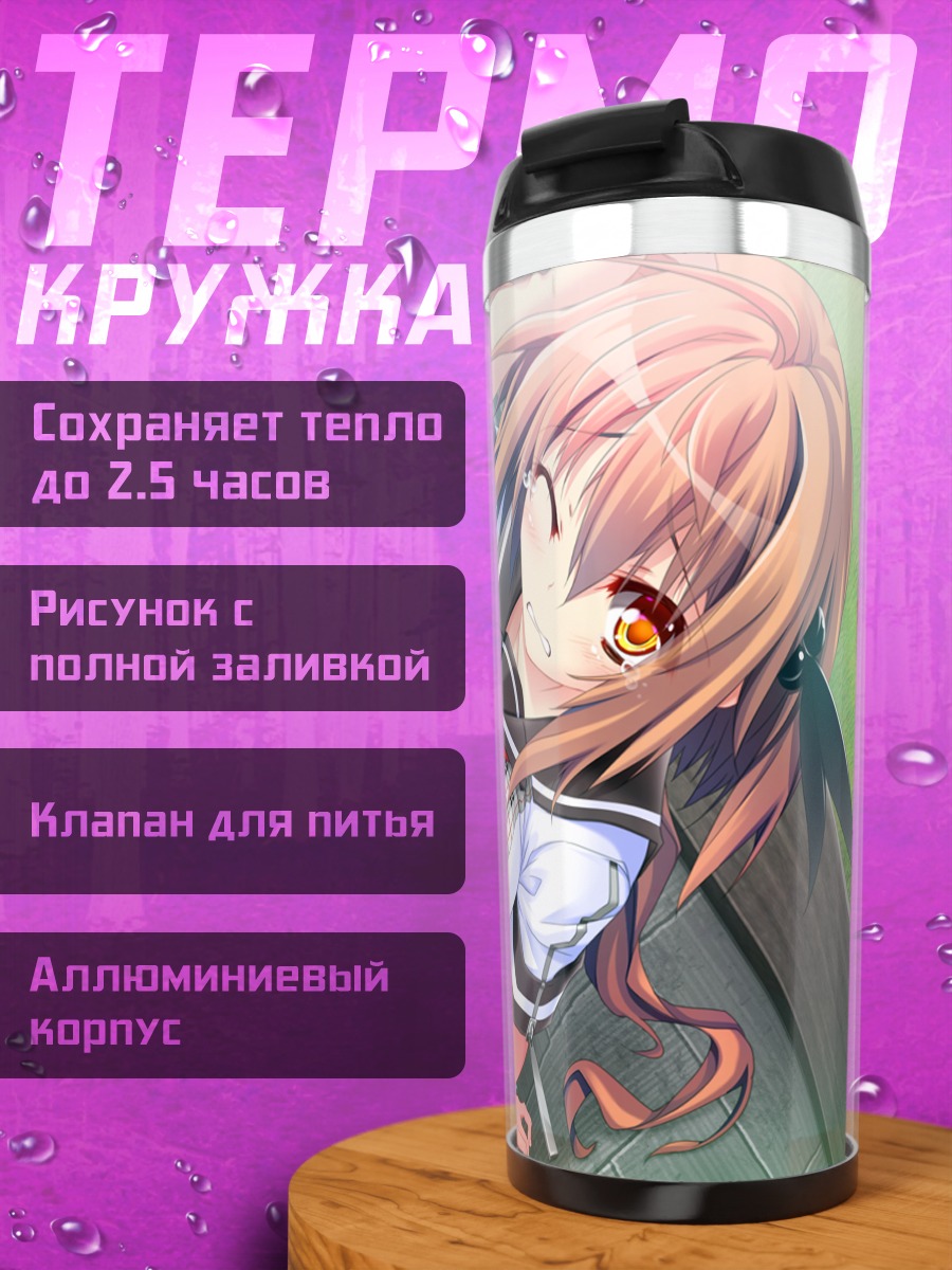 Термокружка Сузу Ясака в школе